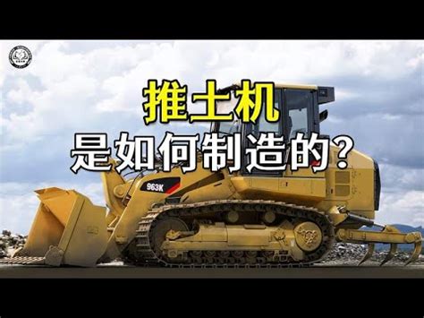 推土機 意思